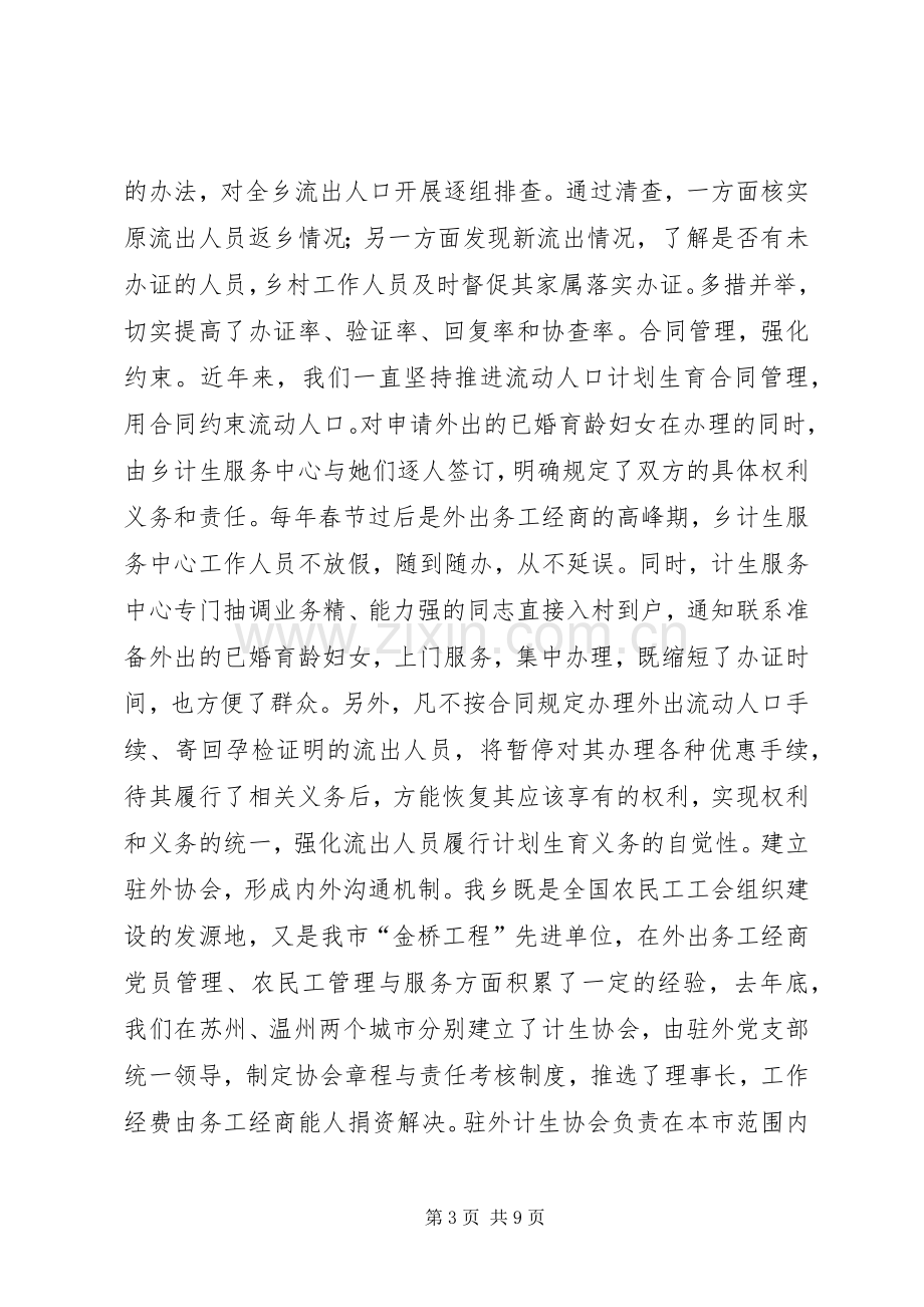 在全县计划生育基层基础建设管理工作经验交流会发言材料.docx_第3页