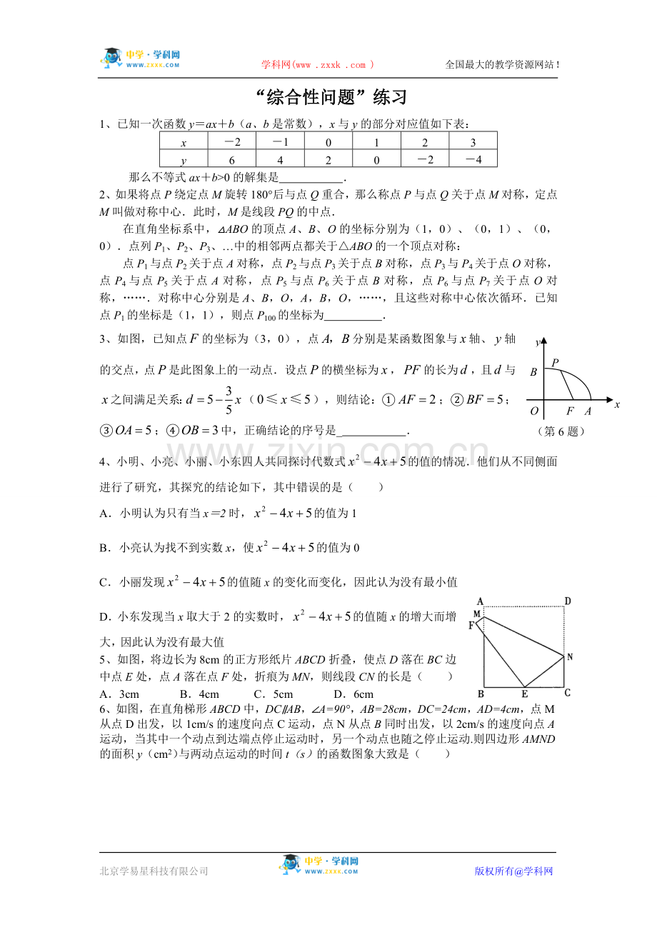 中考数学特色试题（十四）综合性问题.doc_第1页