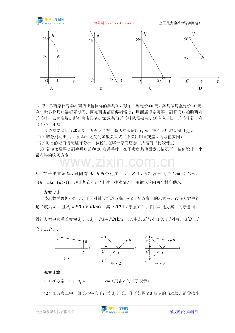 中考数学特色试题（十四）综合性问题.doc_第2页