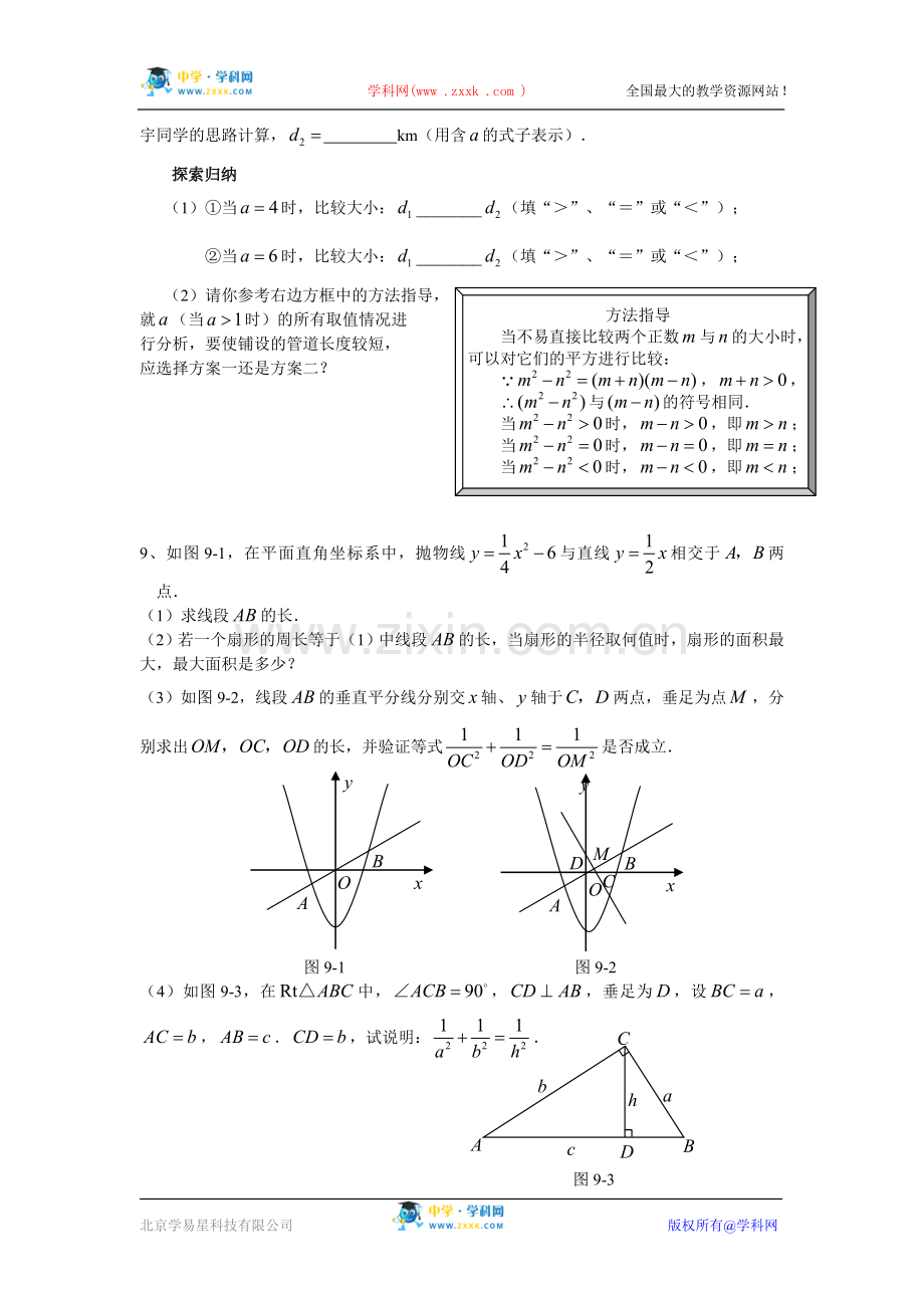 中考数学特色试题（十四）综合性问题.doc_第3页