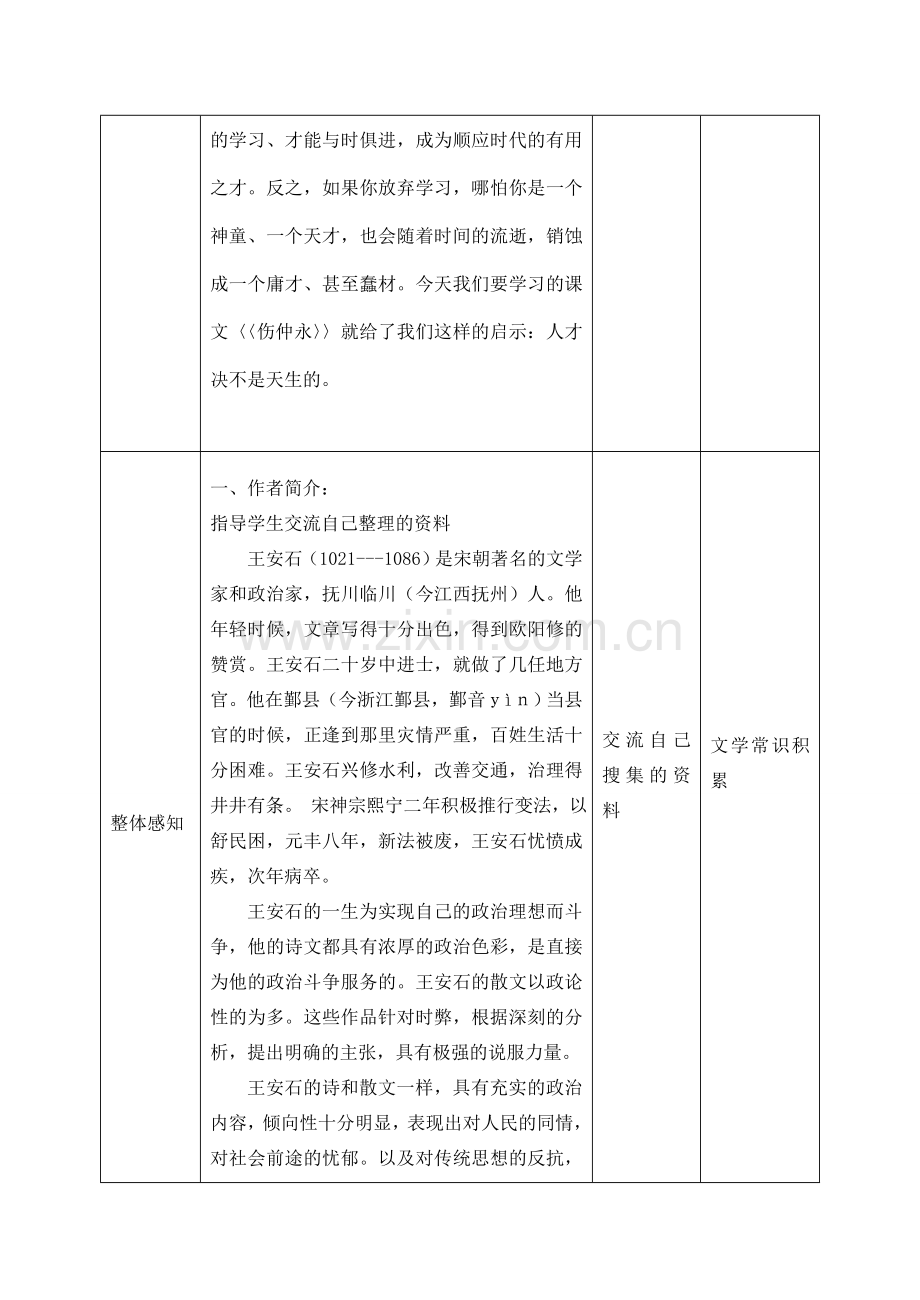 七年级语文伤仲永沪教版.doc_第2页