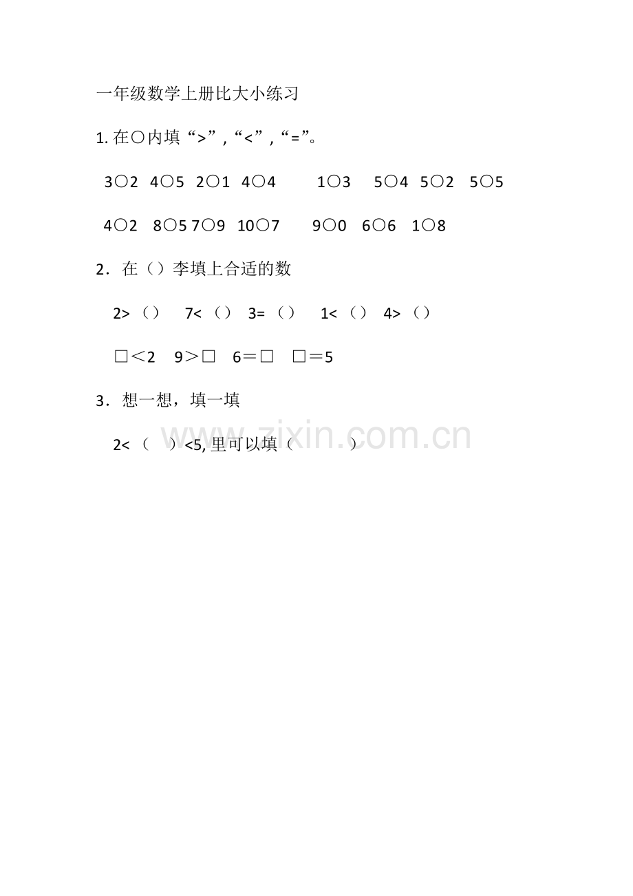 小学数学人教2011课标版一年级比大小练习-(2).docx_第1页