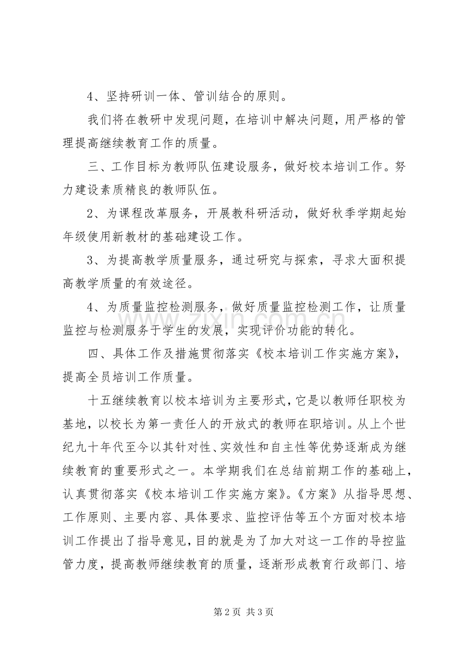 XX年县教研员工作计划.docx_第2页