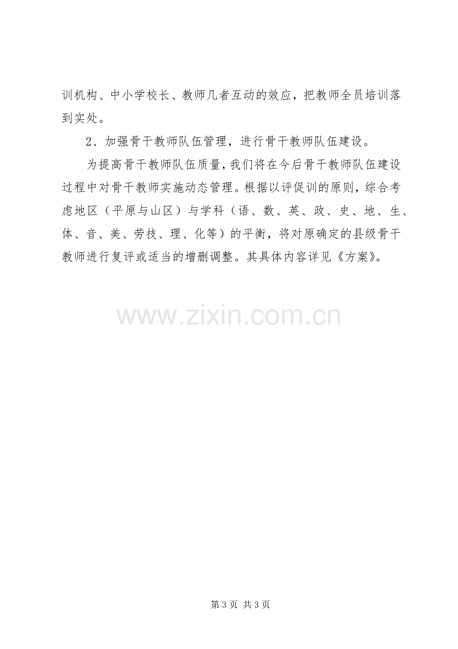 XX年县教研员工作计划.docx_第3页