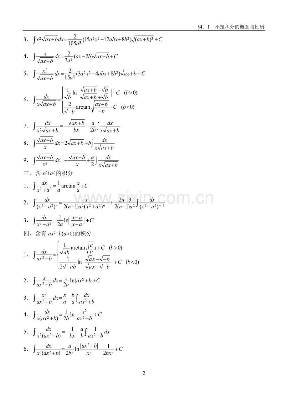 高等数学教案4-5.DOC_第2页