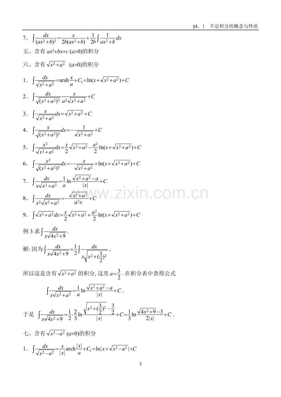 高等数学教案4-5.DOC_第3页