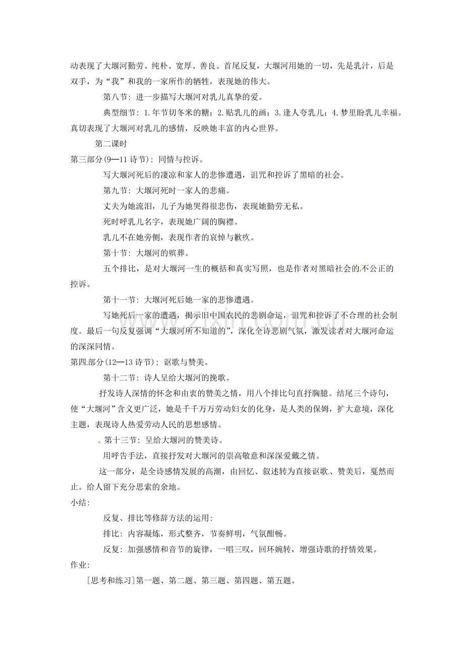 安徽省安庆市八年级语文下册 大堰河-我的保姆教案 语文版.doc_第3页