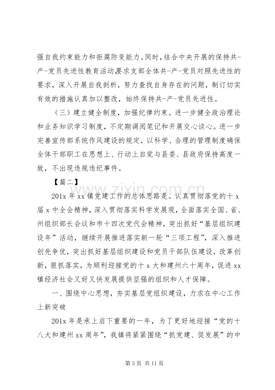 XX年乡镇党委工作计划.docx_第3页