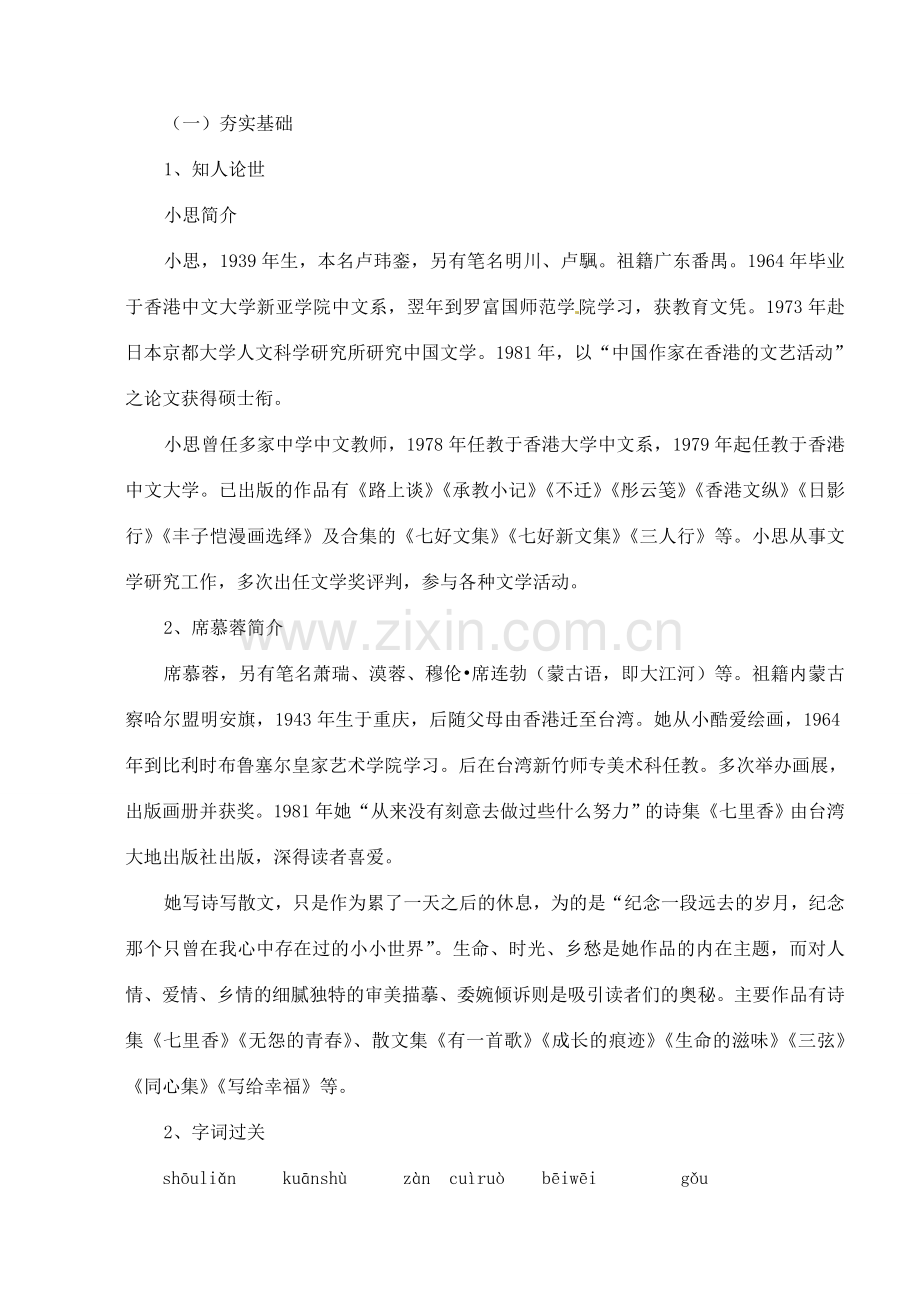 山东省临沭县第三初级中学七年级语文上册《短文两篇》教案 人教新课标版.doc_第2页