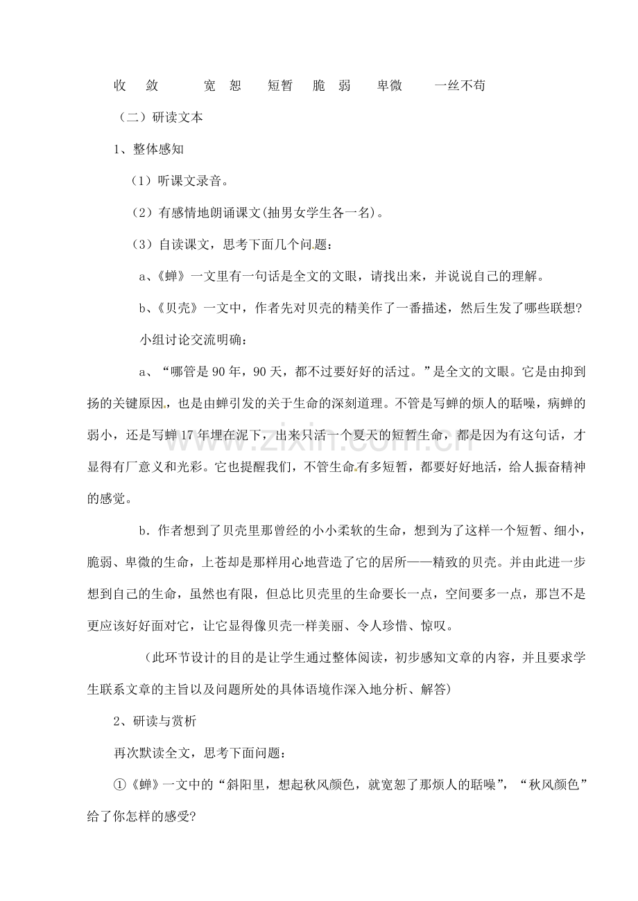 山东省临沭县第三初级中学七年级语文上册《短文两篇》教案 人教新课标版.doc_第3页