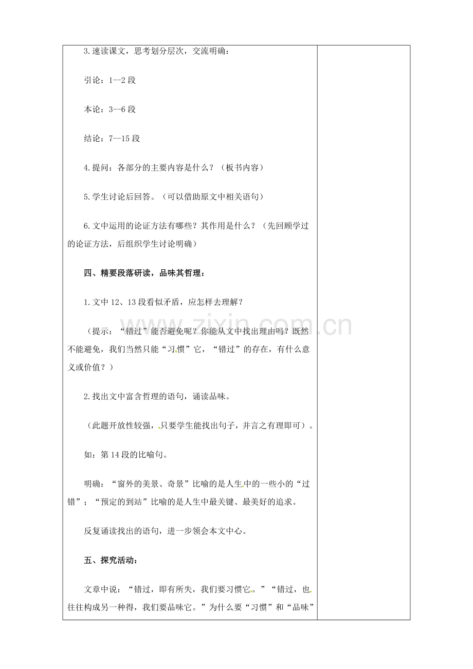 八年级语文下册 21 错过教案 苏教版-苏教版初中八年级下册语文教案.doc_第2页