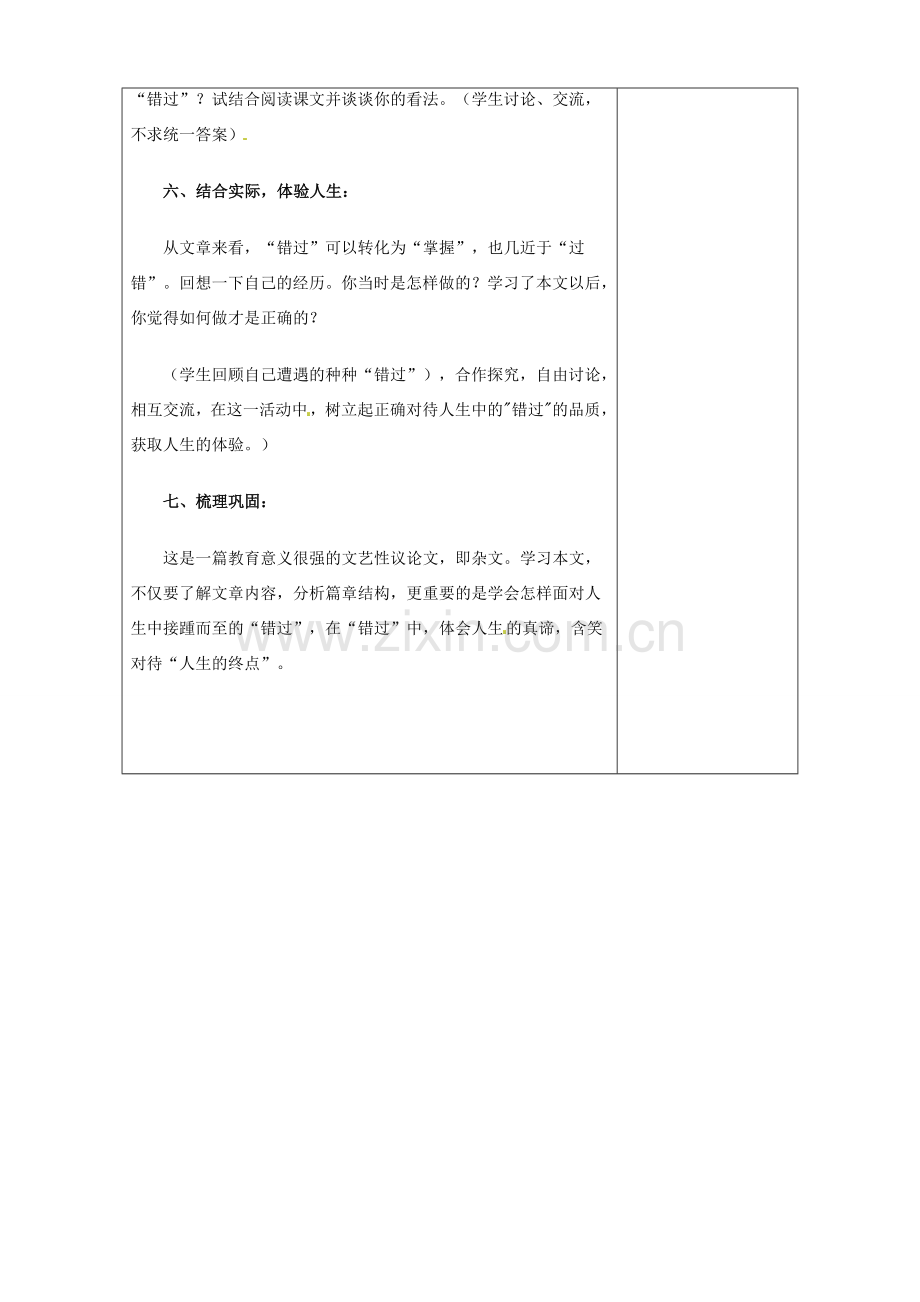 八年级语文下册 21 错过教案 苏教版-苏教版初中八年级下册语文教案.doc_第3页