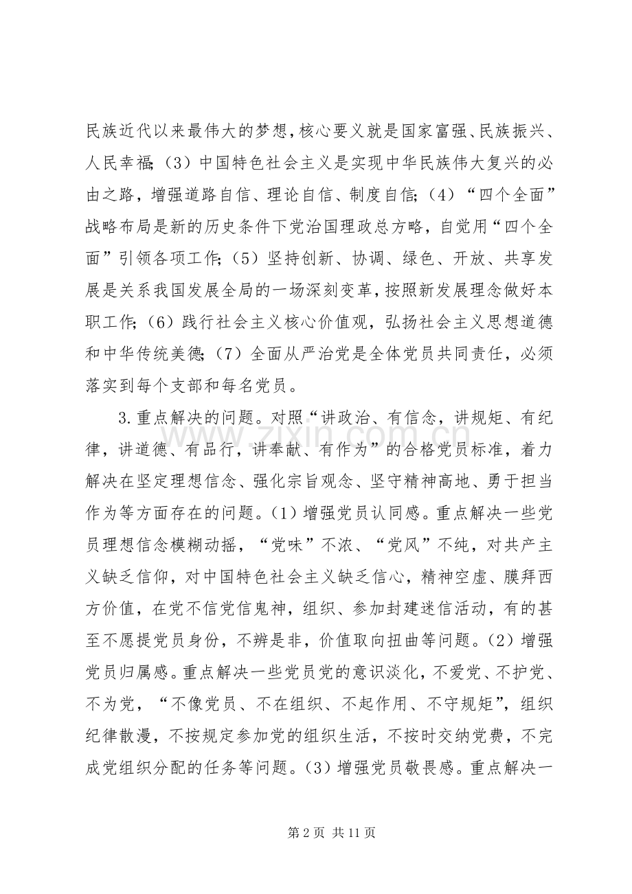 全区“两学一做”学习安排具体方案.docx_第2页