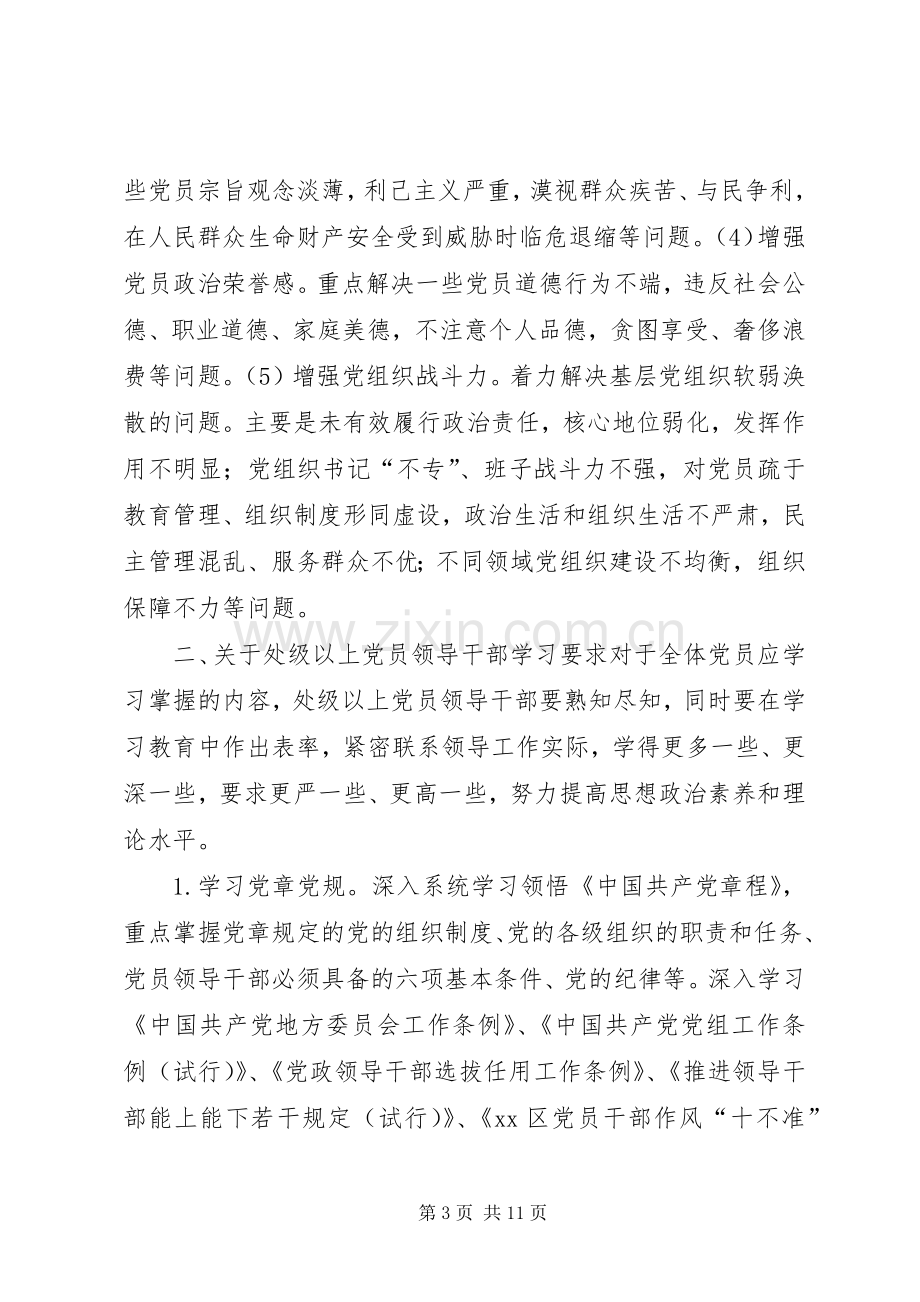 全区“两学一做”学习安排具体方案.docx_第3页