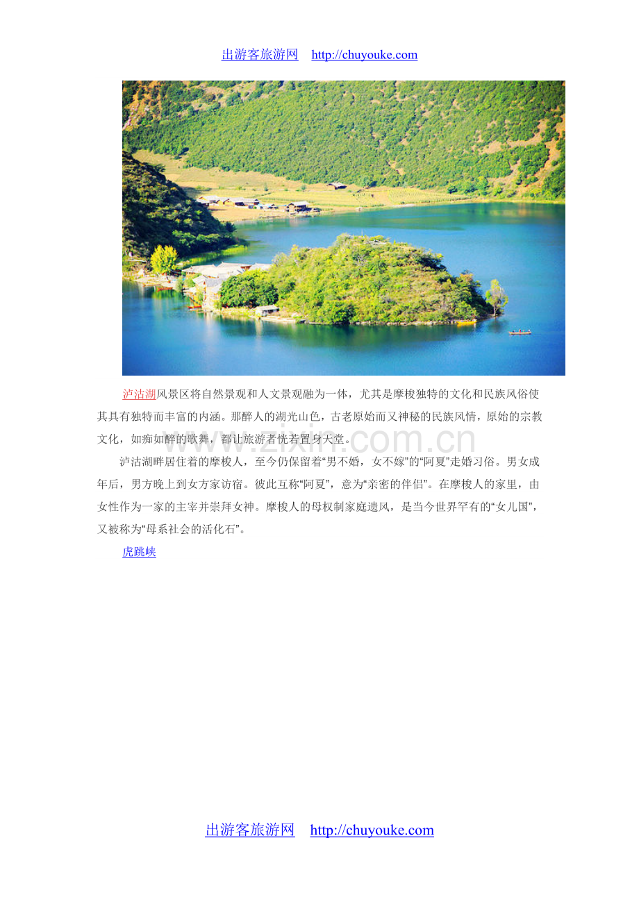 丽江旅游攻略.doc_第2页