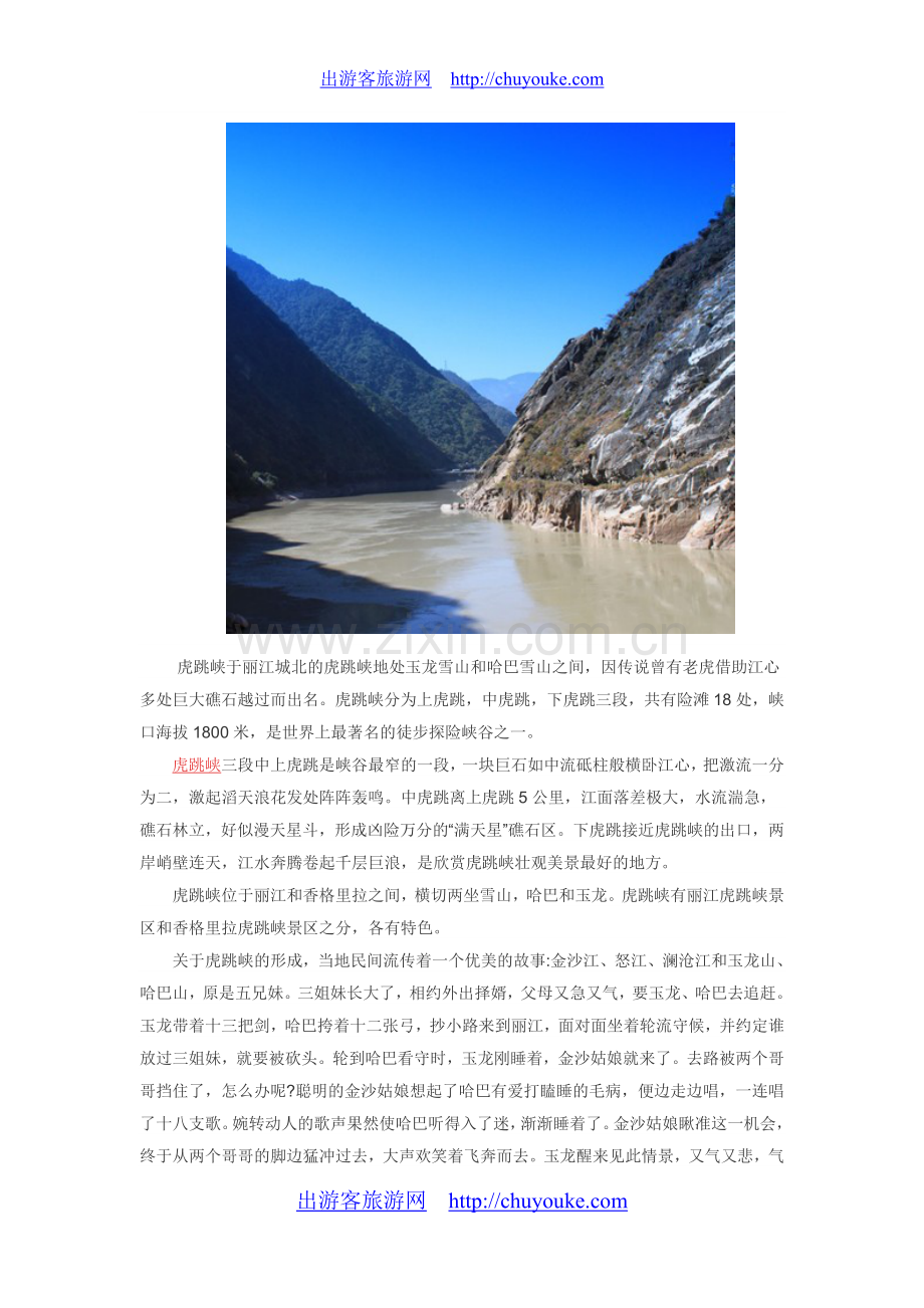 丽江旅游攻略.doc_第3页