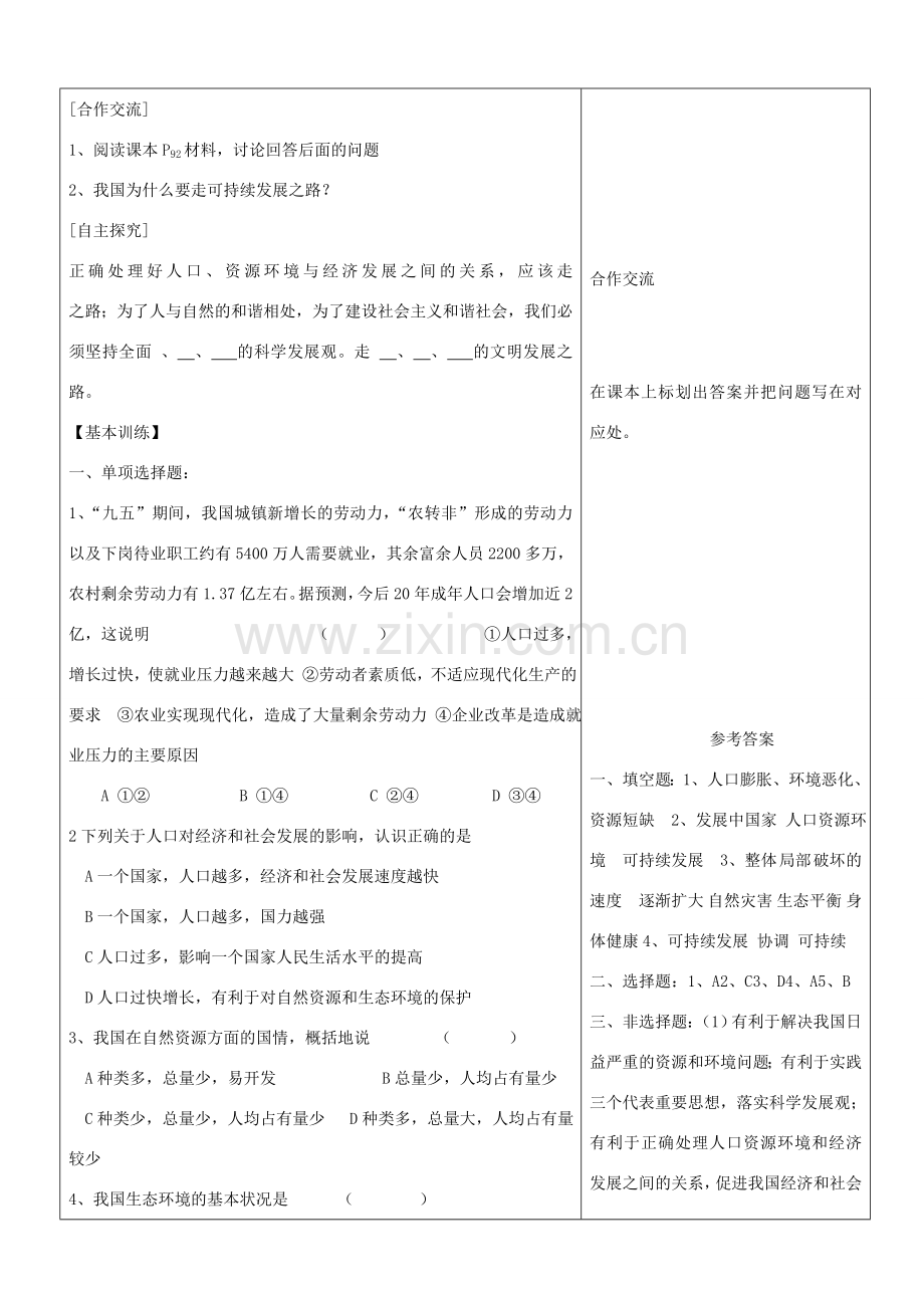 山东省郯城县九年级政治《可持续发展—我们面临的重要课题》教案 人教新课标版.doc_第2页