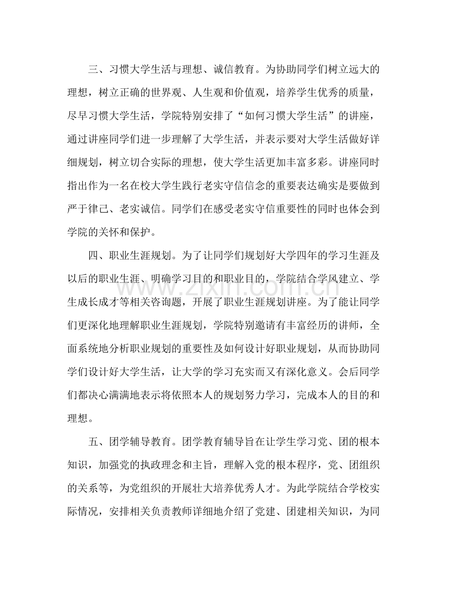 管理学院新生入学教育工作参考总结（通用）.docx_第2页