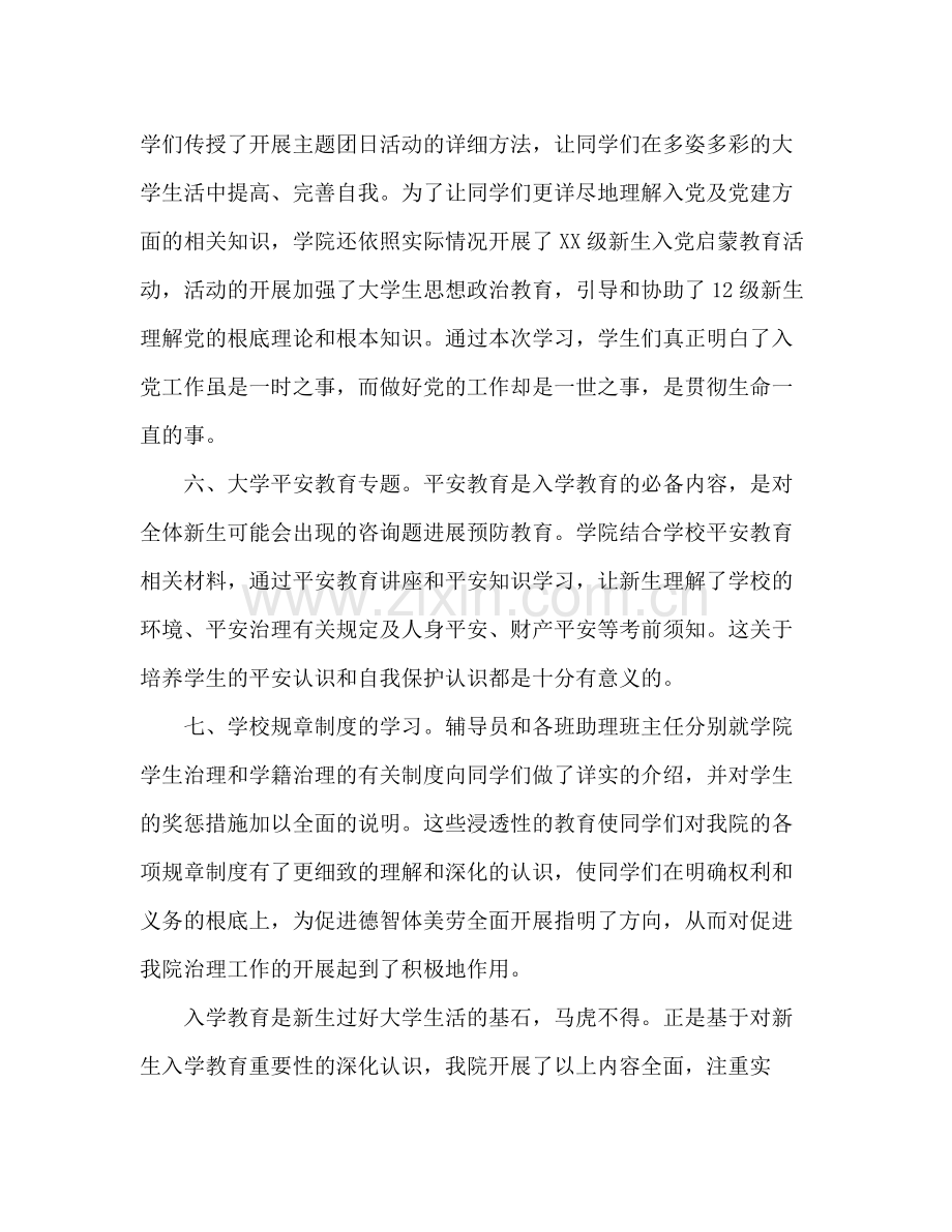 管理学院新生入学教育工作参考总结（通用）.docx_第3页