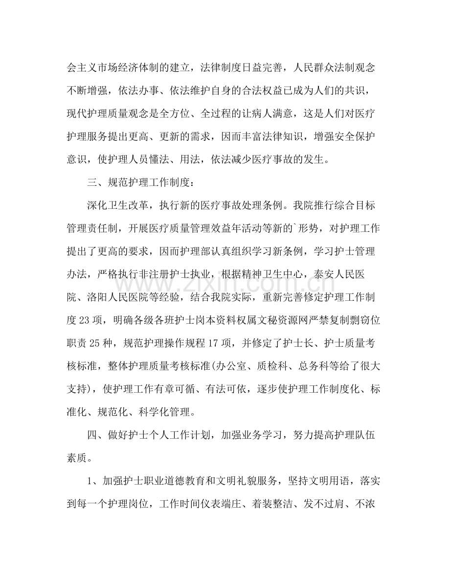 医院护士个人工作总结 .docx_第2页