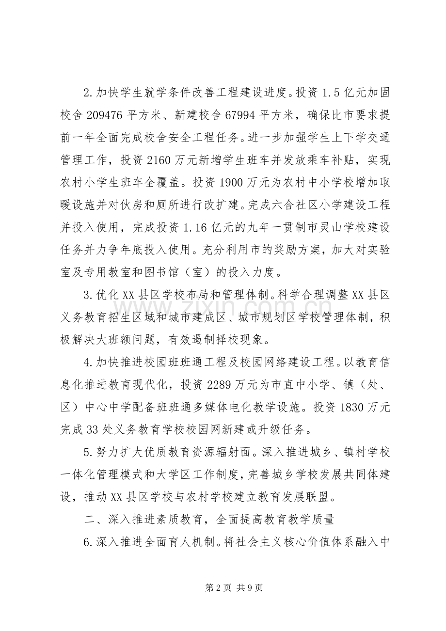 市教体局全年工作计划.docx_第2页