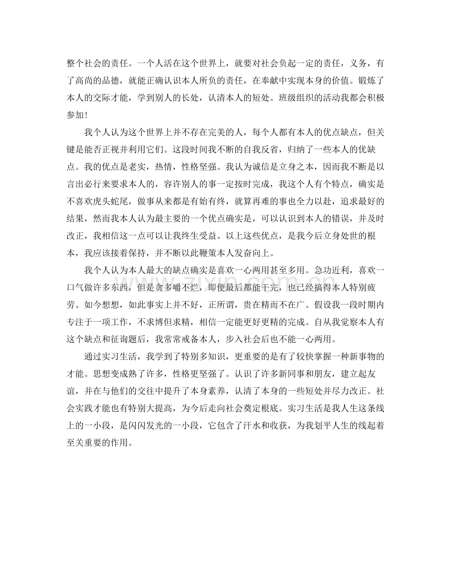 毕业生实习期自我参考总结（通用）.docx_第2页