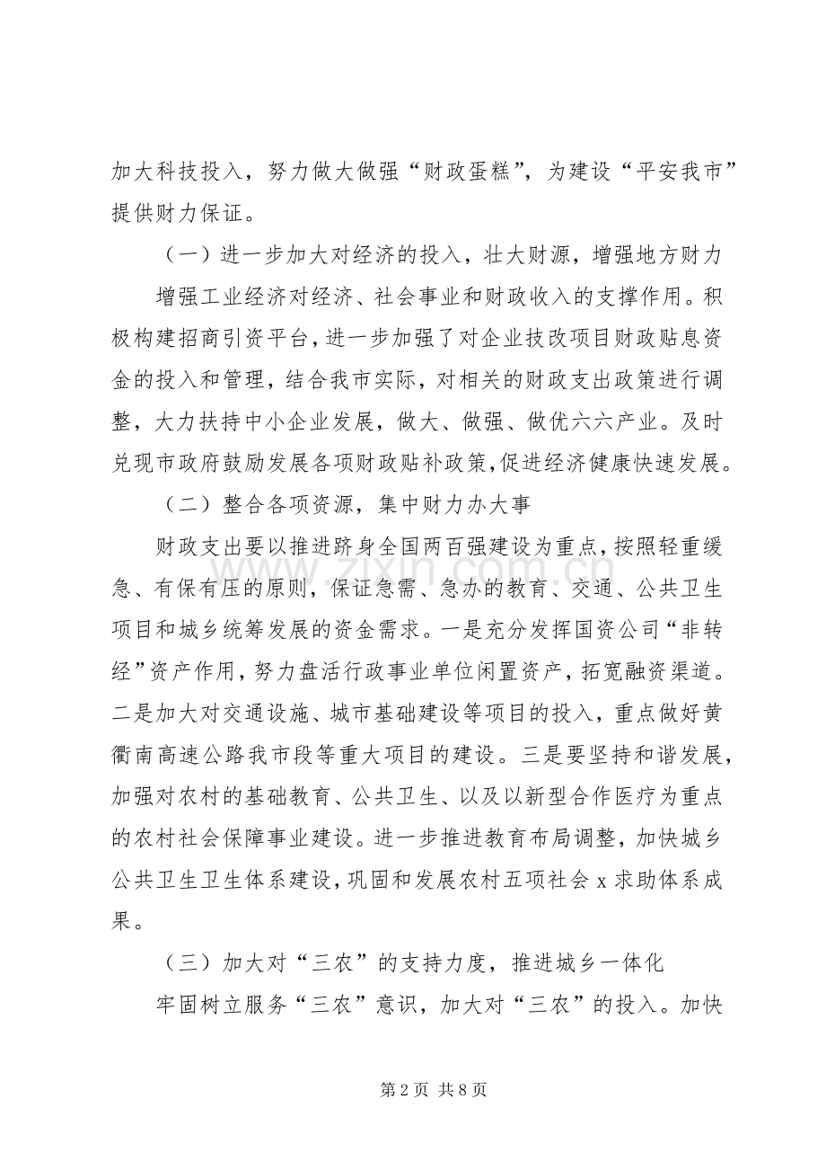 财政局地方税务局年工作计划 .docx_第2页