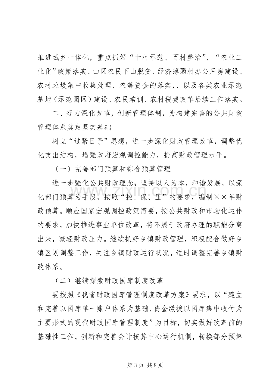 财政局地方税务局年工作计划 .docx_第3页