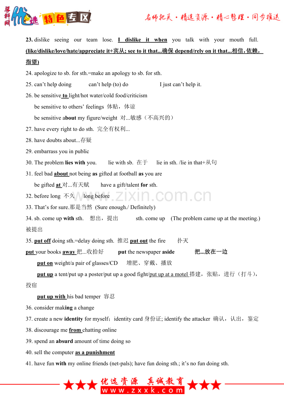 【整合】牛津译林版高中英语必修5-Unit-1-单元复习素材.doc_第3页