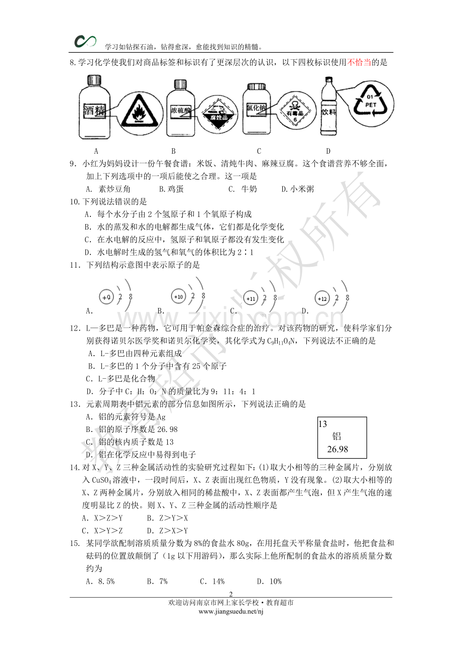 初三化学第一次模拟试卷（三）.doc_第2页