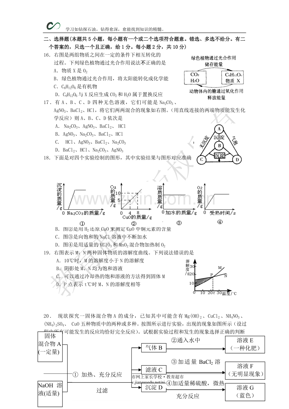 初三化学第一次模拟试卷（三）.doc_第3页