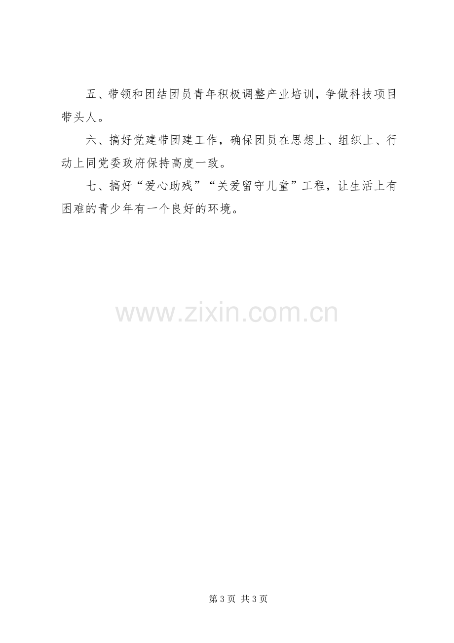 镇团委工作计划.docx_第3页