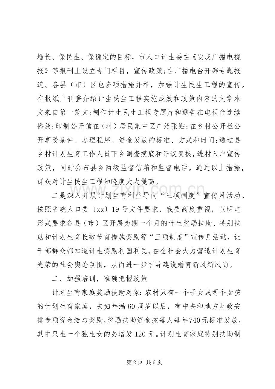 XX年计划生育民生工程上半年工作总结范文.docx_第2页