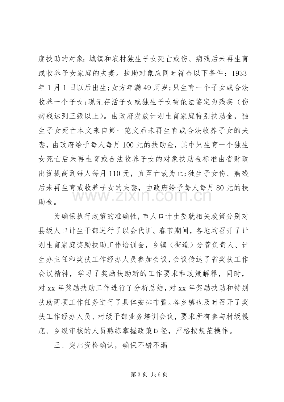 XX年计划生育民生工程上半年工作总结范文.docx_第3页