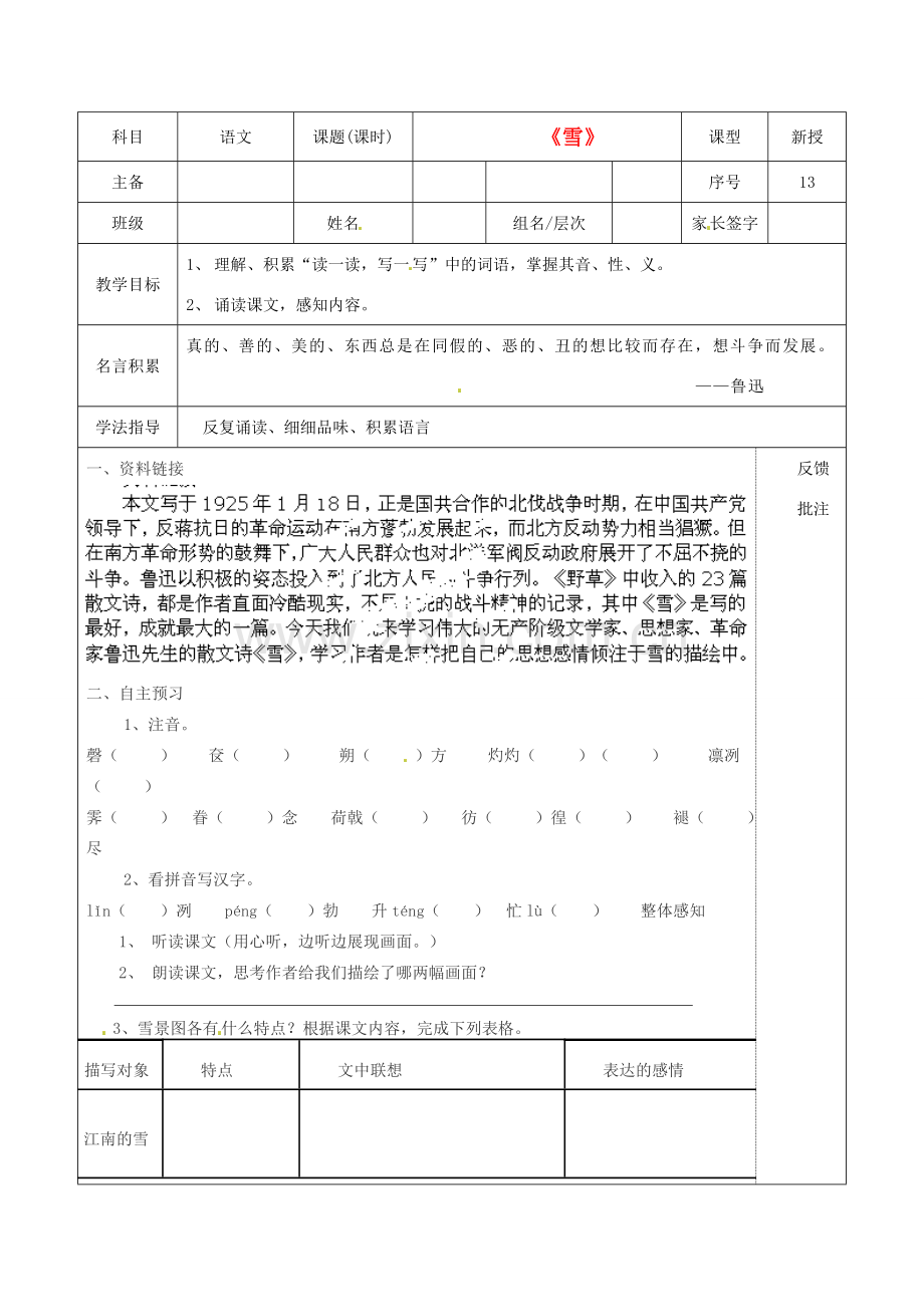 云南省水富县沙梁初级中学八年级语文下册《雪》教案1 苏教版.doc_第1页