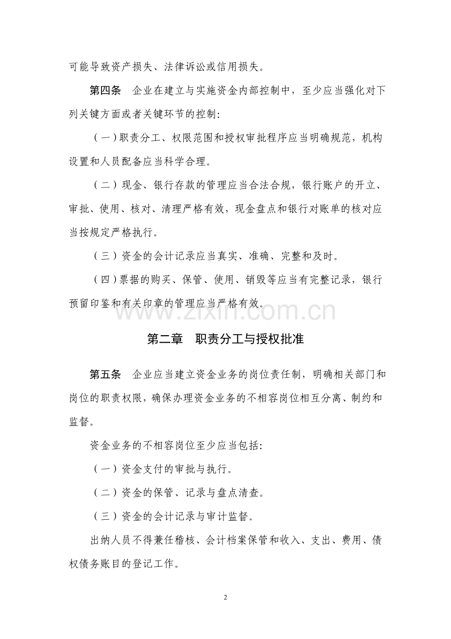 企业内部控制应用指引.doc_第2页