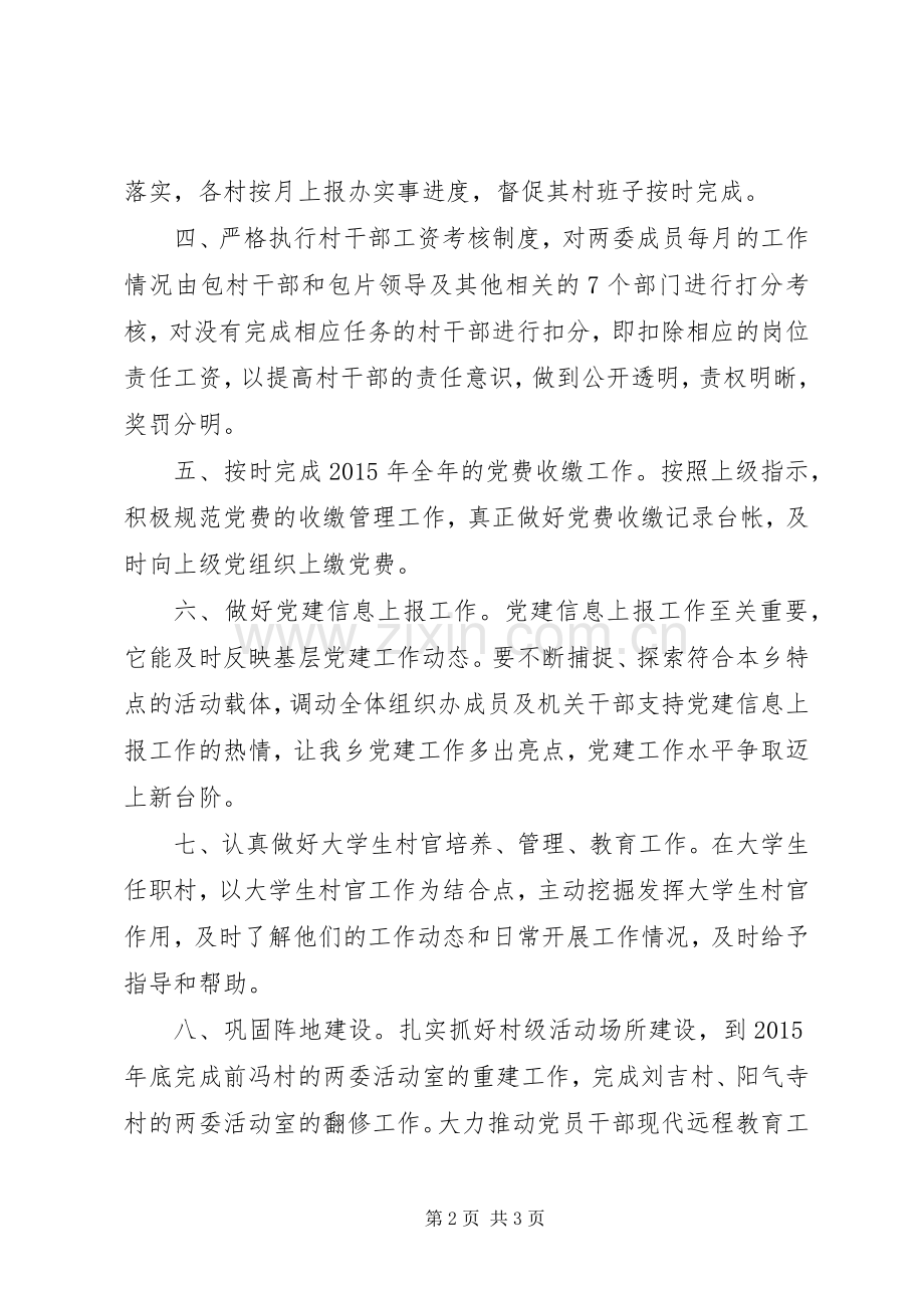 乡组织工作计划.docx_第2页