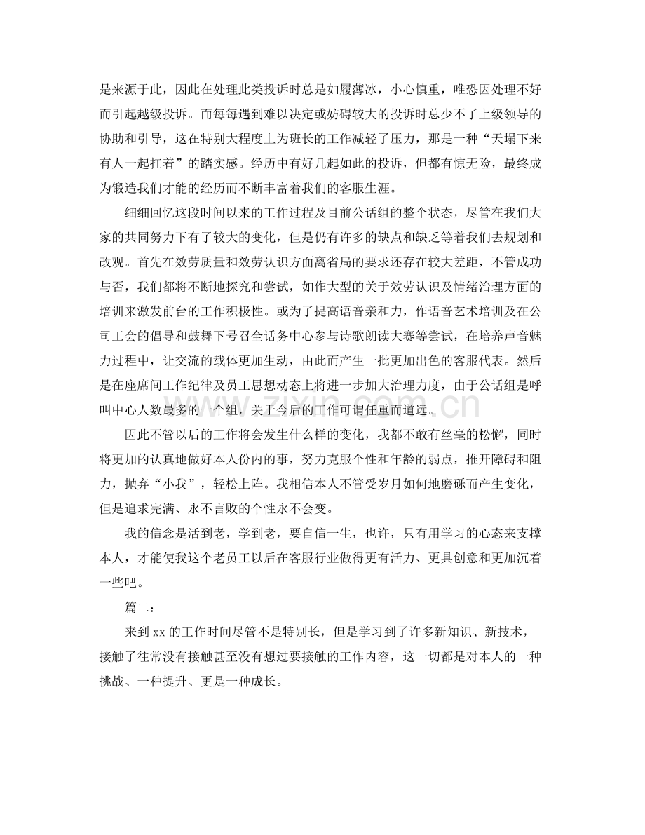 电话客服个人工作参考总结（通用）.docx_第3页