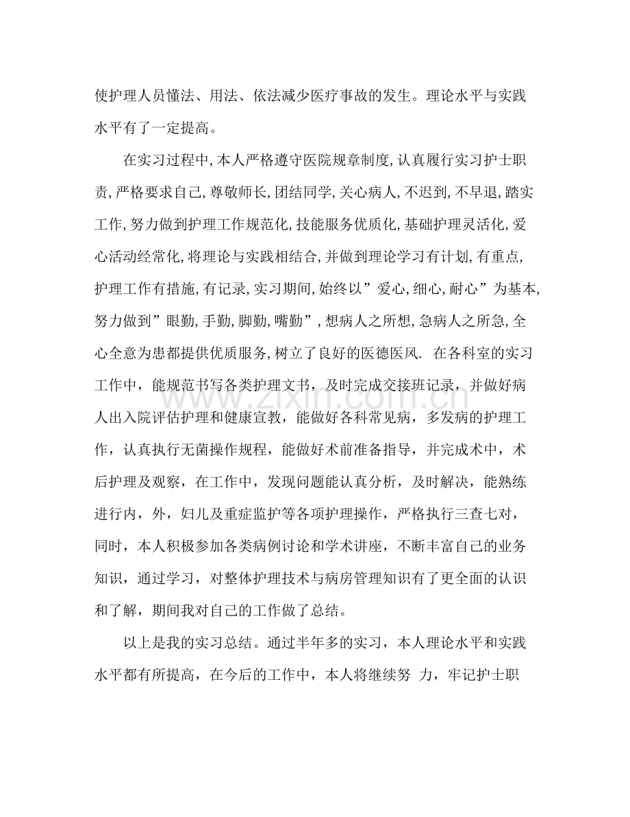 护理专业实习自我总结 .docx_第2页