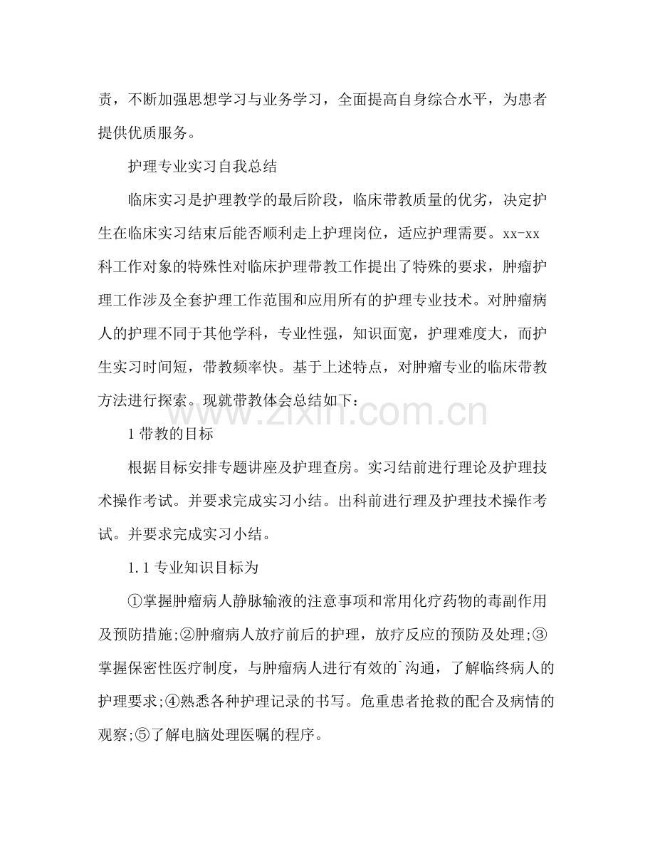 护理专业实习自我总结 .docx_第3页