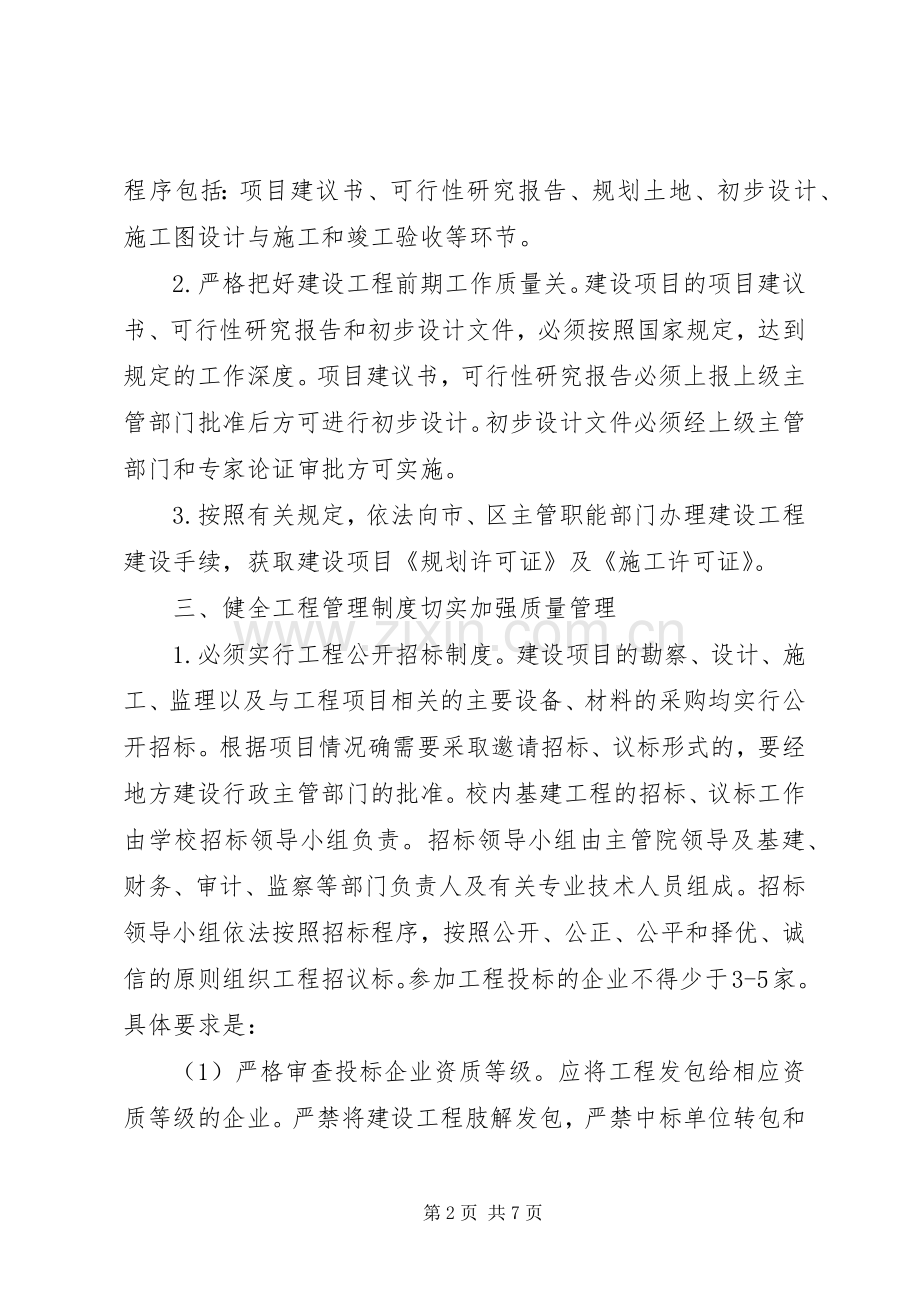 基建工程计划管理办法 .docx_第2页