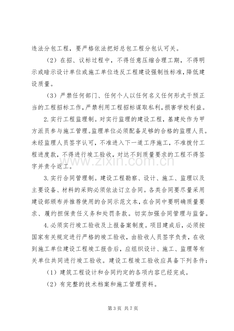 基建工程计划管理办法 .docx_第3页