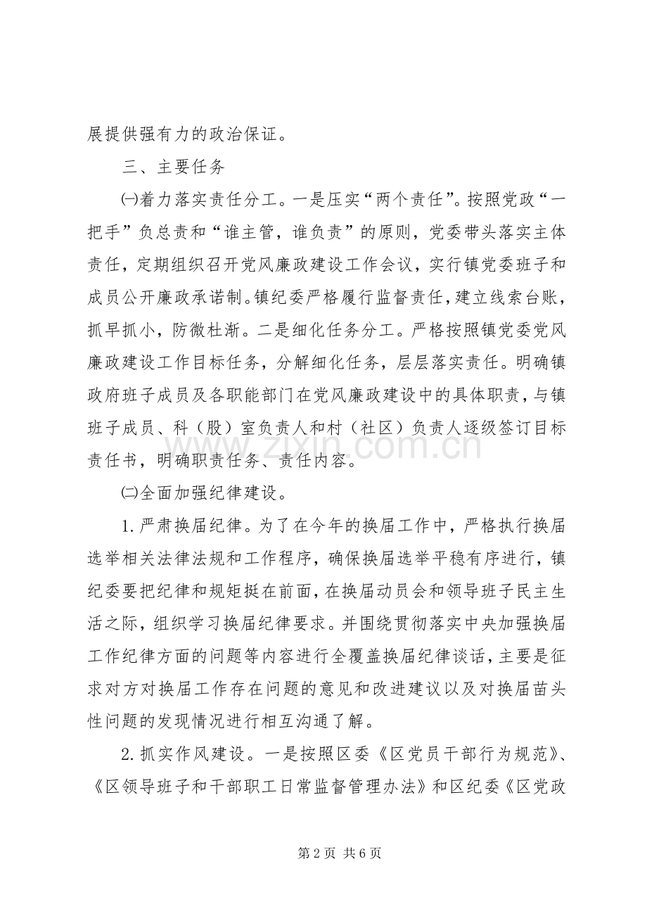 乡镇纪委XX年度工作计划.docx_第2页