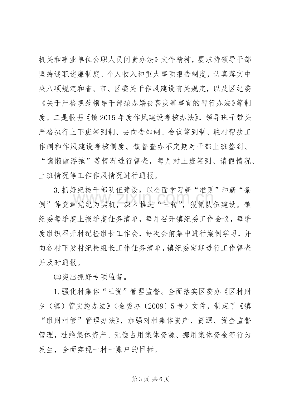 乡镇纪委XX年度工作计划.docx_第3页