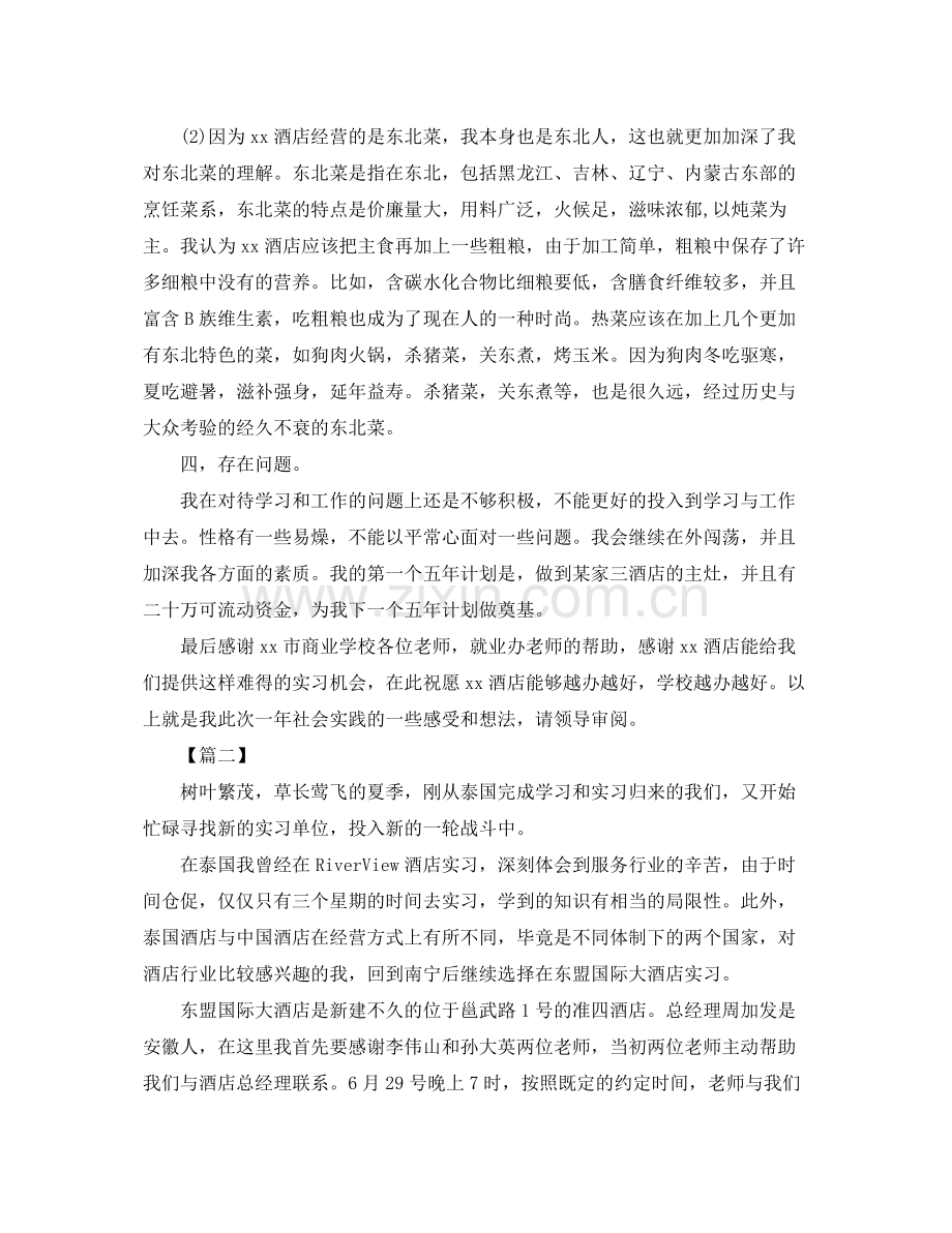 酒店实习工作总结500字 .docx_第2页