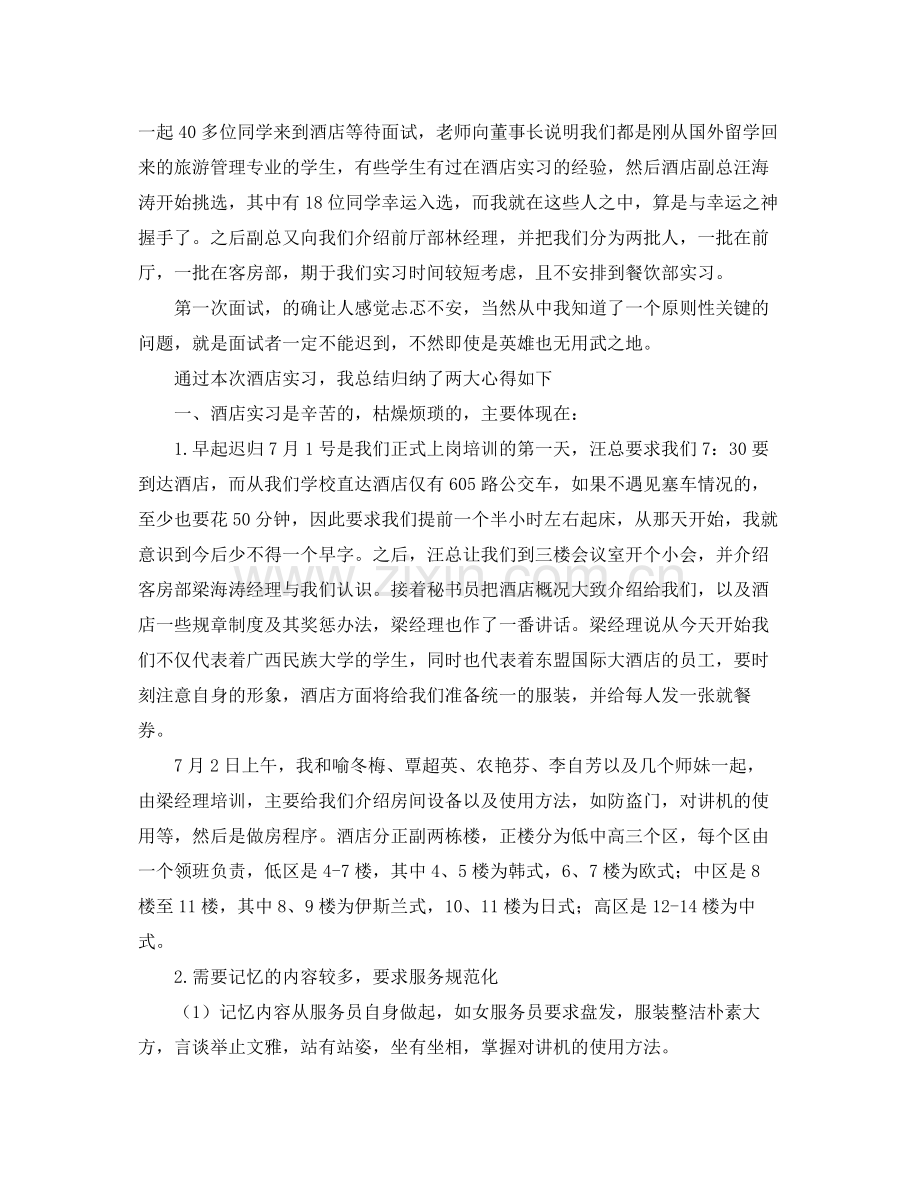 酒店实习工作总结500字 .docx_第3页