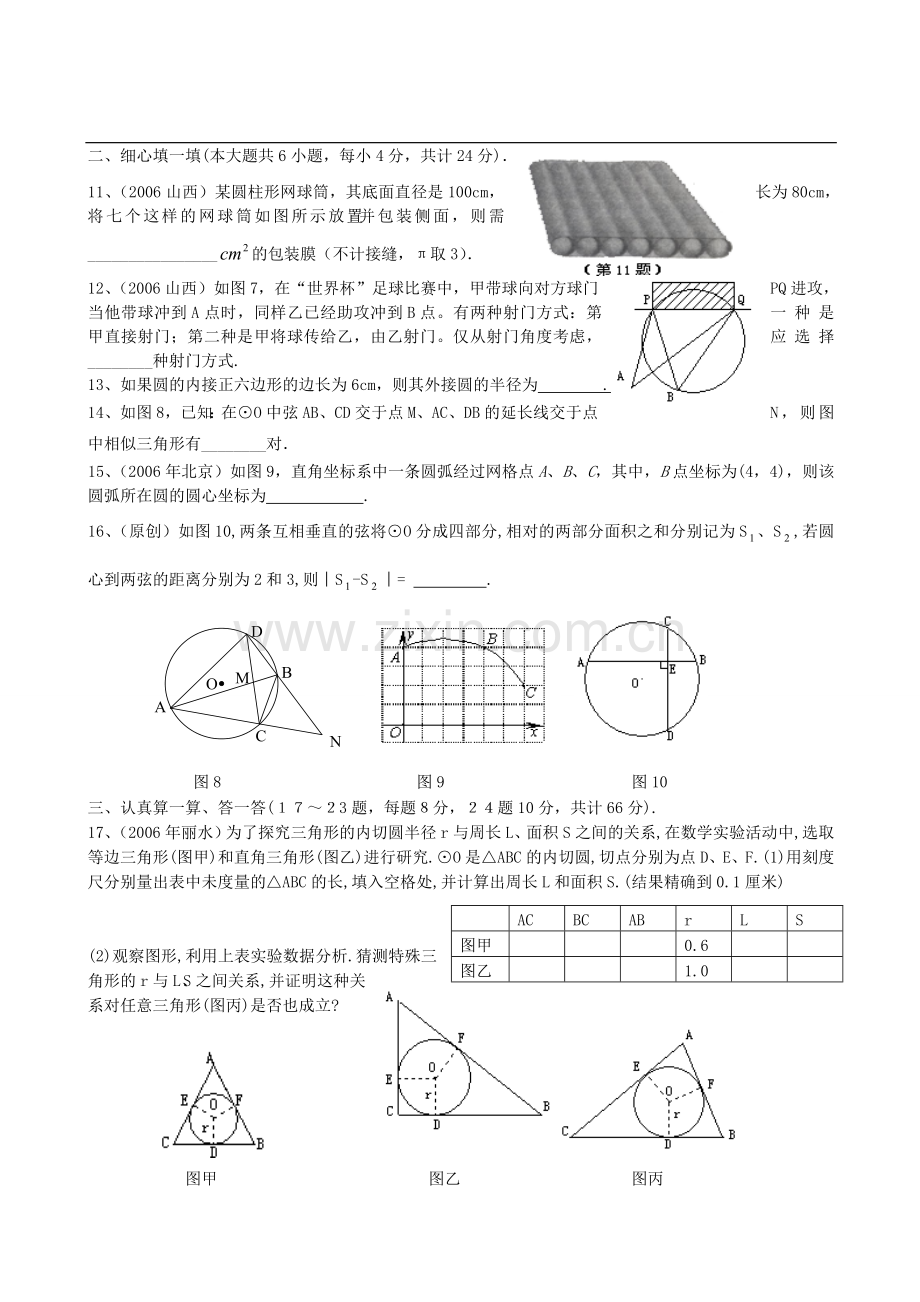 初三数学圆的检测试题(提高卷).doc_第2页