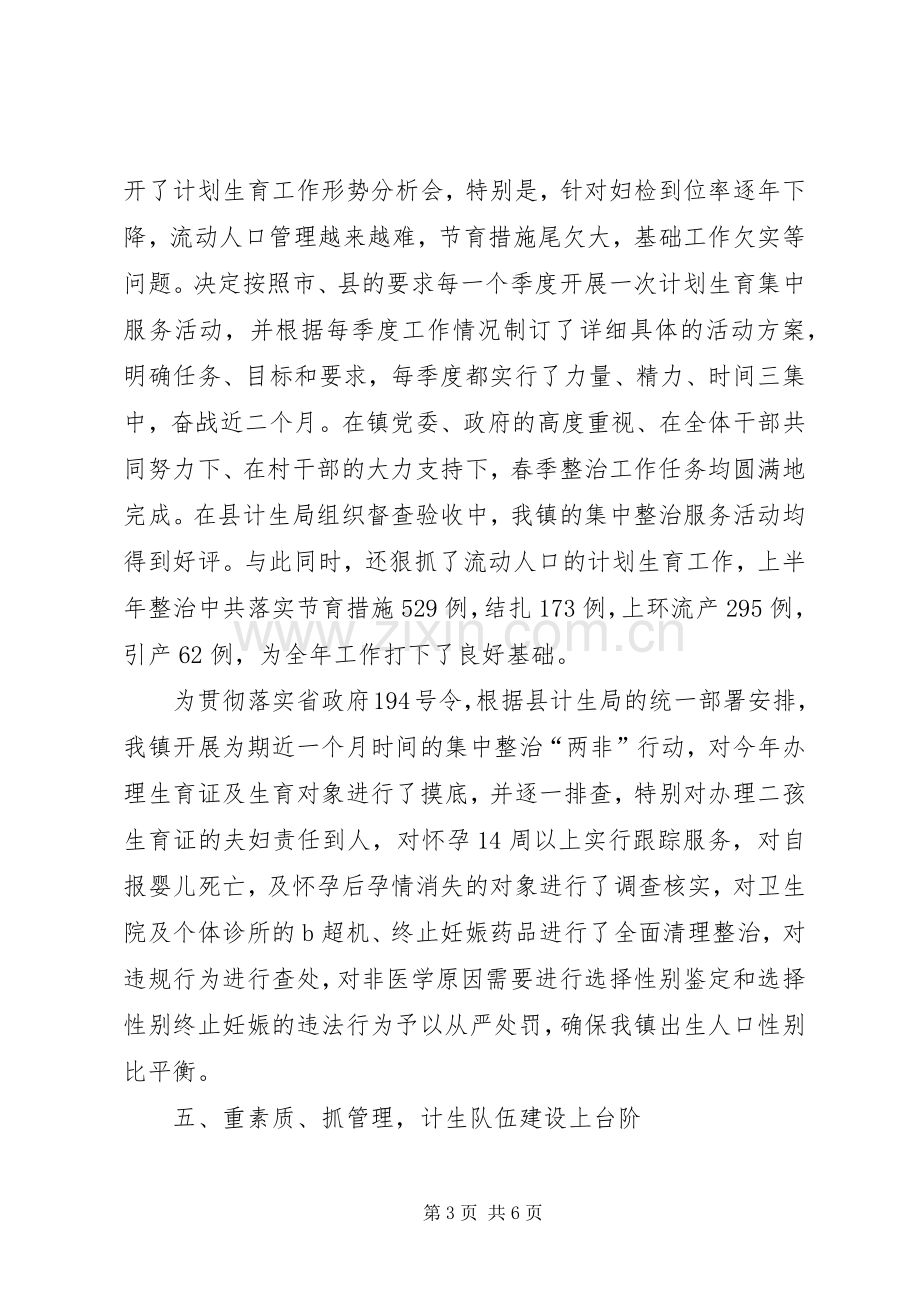 镇上半年人口和计划生育工作总结.docx_第3页