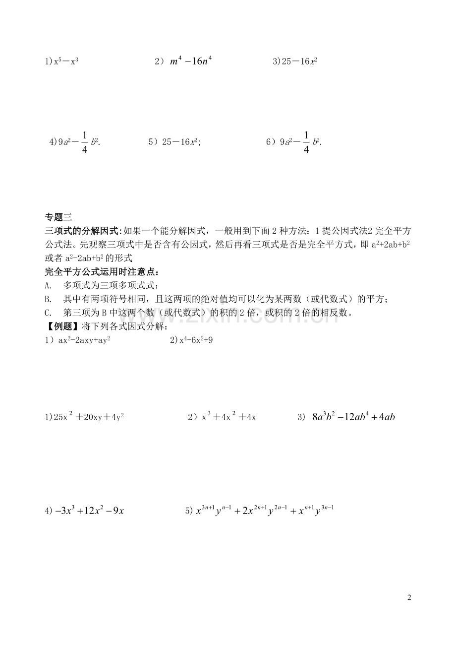 因式分解专项训练.doc_第2页