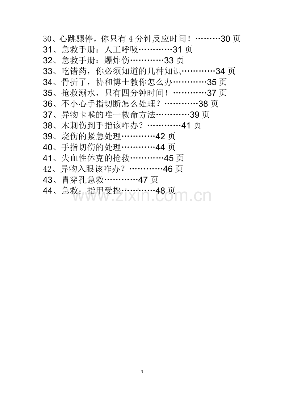 新版急救手册 44种突发情况急救.doc_第3页